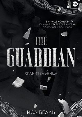 Белль Иса - Хранительница