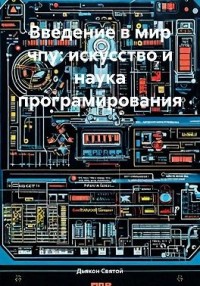 Введение в мир чпу: искусство и наука програмирования