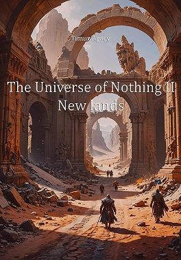 Агаев Тимур - The Universe of Nothing II. New lands