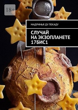 ду Пекаду Мадринья - Случай на экзопланете 17БИС1