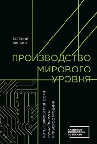 Производство мирового уровня. Путь к эффективности российского приборостроения