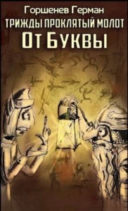 От Буквы