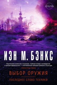 Бэнкс Иэн - Лишний придаток