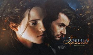 Bravo angel - Умница, Гермиона