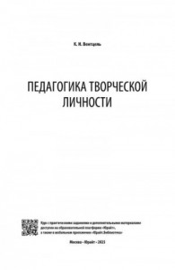 Педагогика творческой личности
