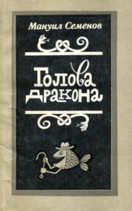 Голова дракона