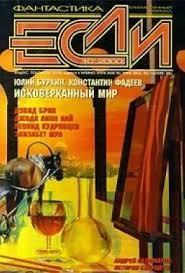 Брин Дэвид - Этот огненный взгляд