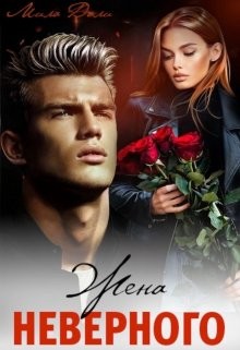 Дали Мила - Жена неверного