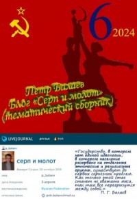 Блог «Серп и молот» 2024