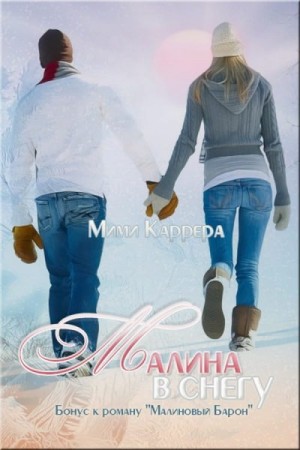 Каррера Мими - Малина в снегу