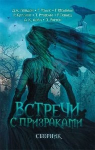 Украденное дитя