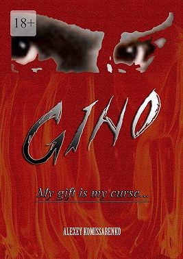 Komissarenko Alexey - Gino