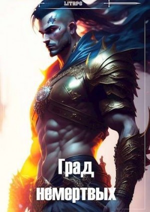 Лагунин Иван - Ошейник Омерта