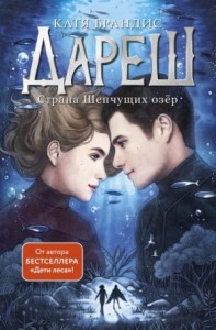 Страна Шепчущих озер