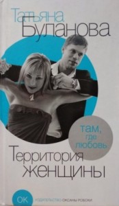 Территория женщины