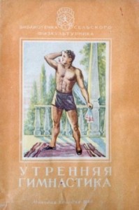 Утренняя гимнастика