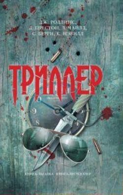 Роллинс Джеймс - Влюбленный Ковальски