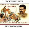 Добровольская Наталья - "Всехние" дети детского дома