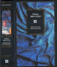 Эмануэль Сведенборг: Жизнь и труды