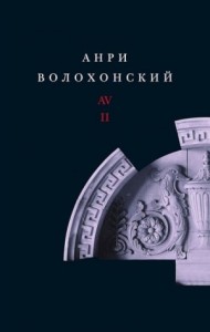 Том 2. Проза