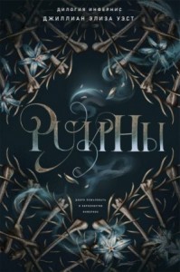 Руины
