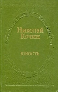 Юность