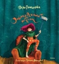 Полозкова Вера - Ответственный ребёнок. Стихи