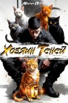 Петров Максим - Хозяин Теней 6