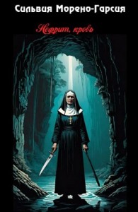 Нефрит, кровь