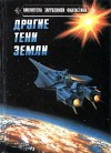 Силверберг Роберт - К черной звезде