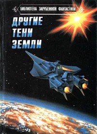 Силверберг Роберт - Клыки деревьев