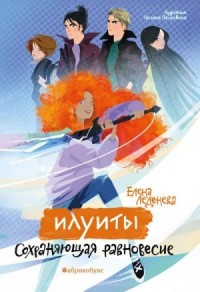 Сохраняющая равновесие