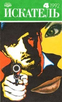 Силверберг Роберт - Полночь во дворце