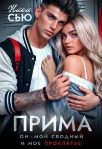 Прима