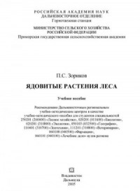 Ядовитые растения леса