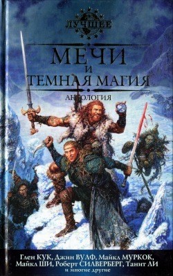 Линч Скотт - В книгохранилище
