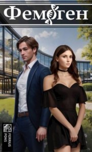 Фемоген