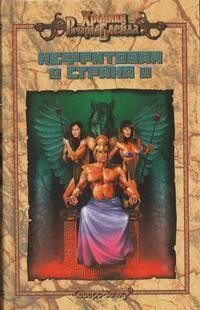 Лорд Джеффри - Нефритовая страна