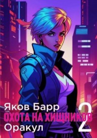 Оракул