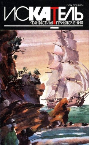 Уэстлейк Дональд, Корецкий Данил, Верн Жюль - Искатель,1994 №1