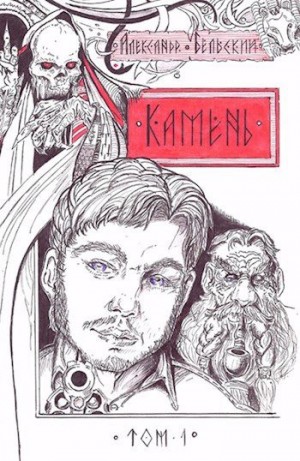 Бельский Александр - Сеанс магии с предшествующим мятежом