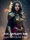 Бок Бок, Хильдур - Зверь из Западной Марки