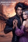 Фигг Арабелла, Бок Бок, Хильдур - Жениться по любви