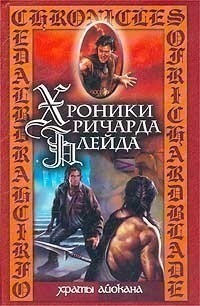 Лорд Джеффри - Мятежник