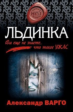 Варго Александр - Льдинка