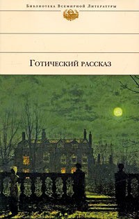 Джеймс Монтегю - Вредоносные руны