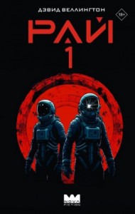 Рай-1