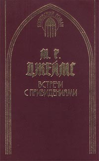 Джеймс Монтегю - Жил себе человек возле кладбища