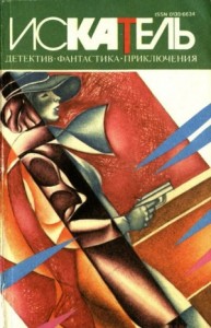 Искатель,1995 №1