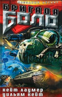 cкачать книгу Кейт Лаумер Реликт войны